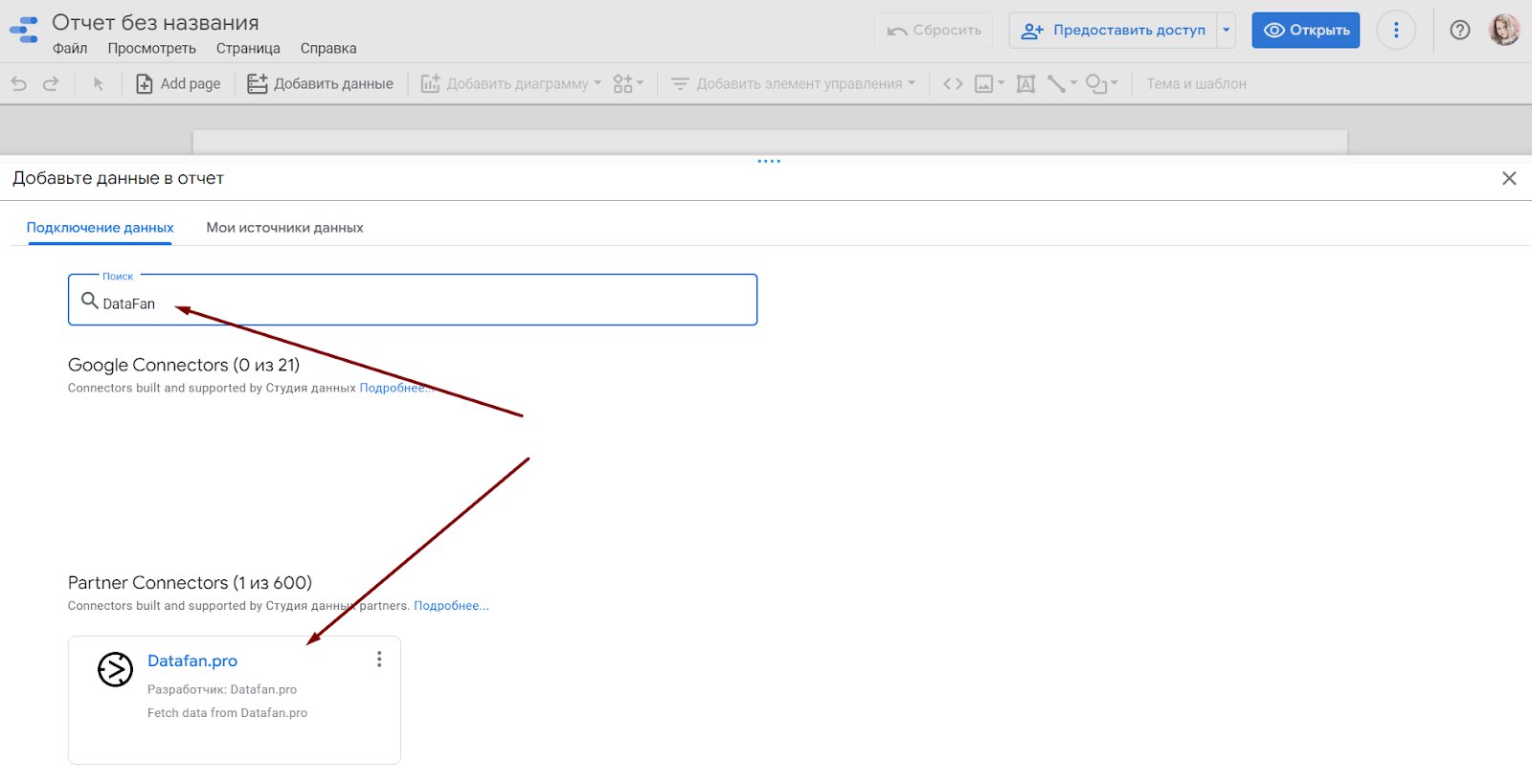 подключение данных к дашборду