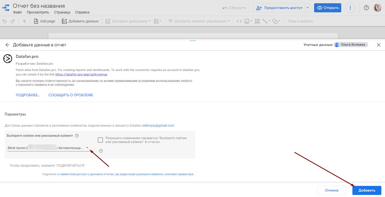 добавление данных к дашборду