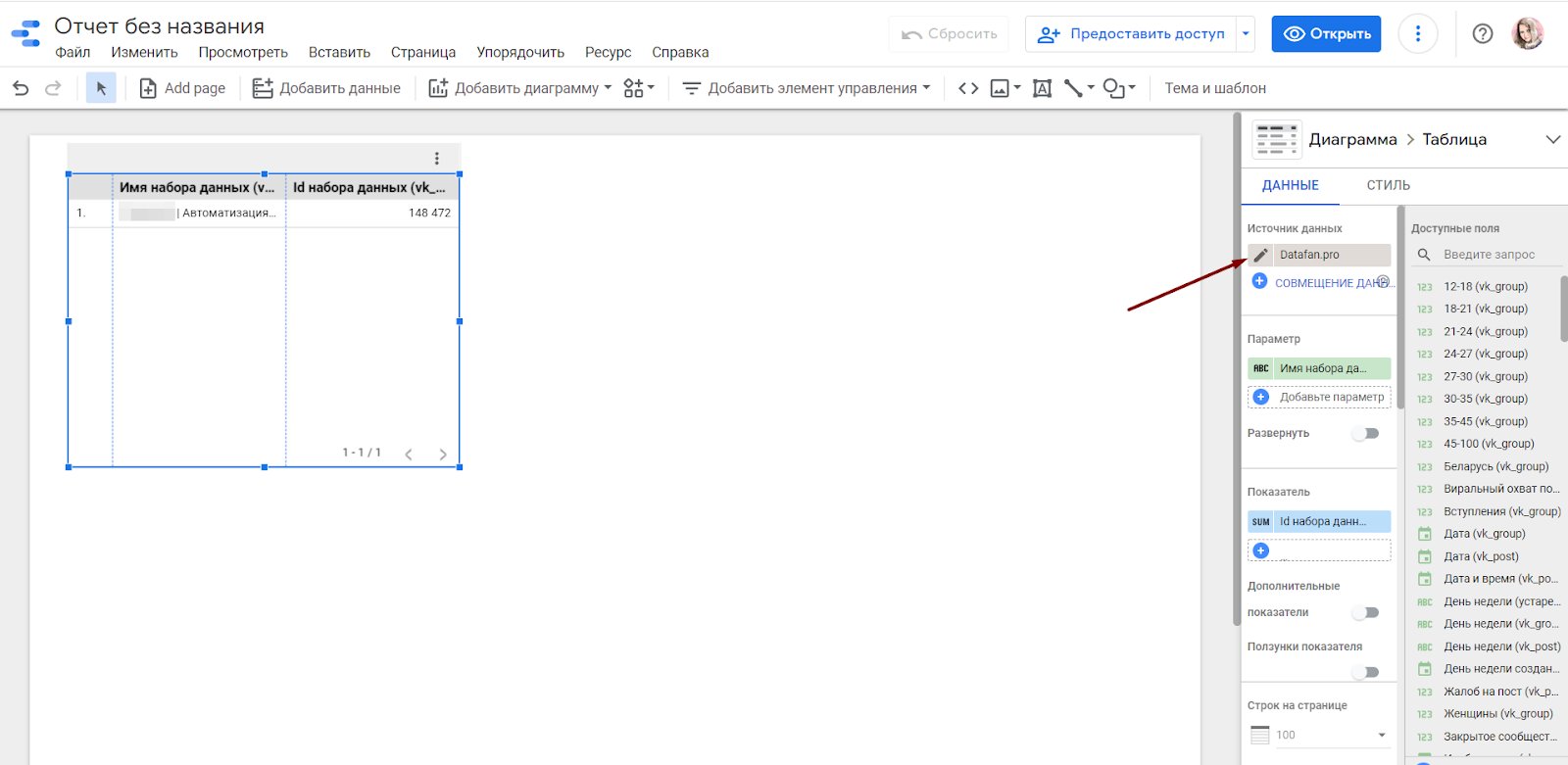 пример создания дашборда