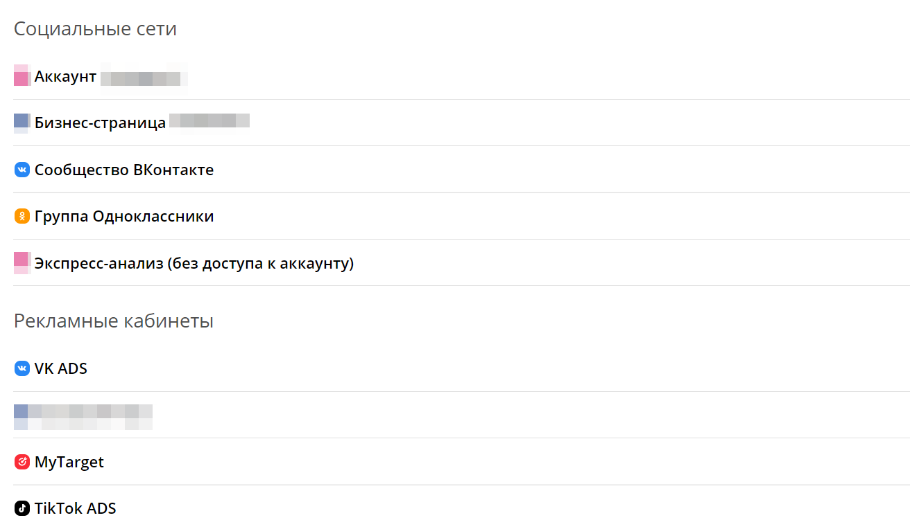 соцсети и рекламные кабинеты для сбора дашборда
