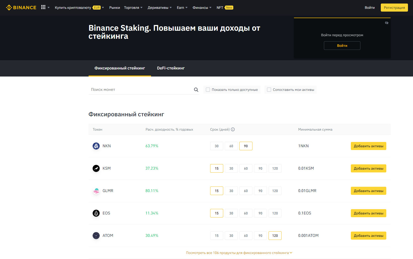 фиксированный стейкинг