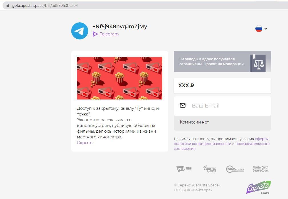 пример перехода с телеграм канала на страницу оплаты 
