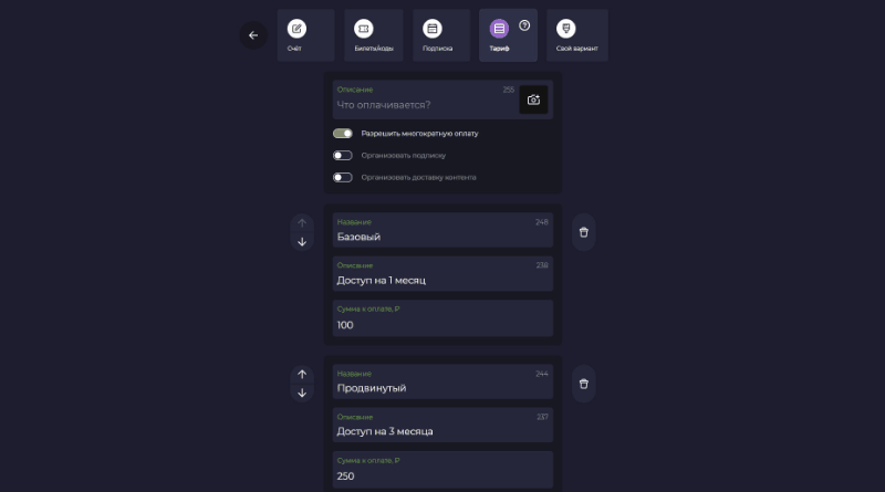Образец настройки оплаты для канала-телеграмм