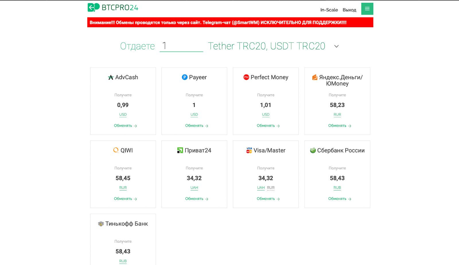 способы оплаты в обменниках