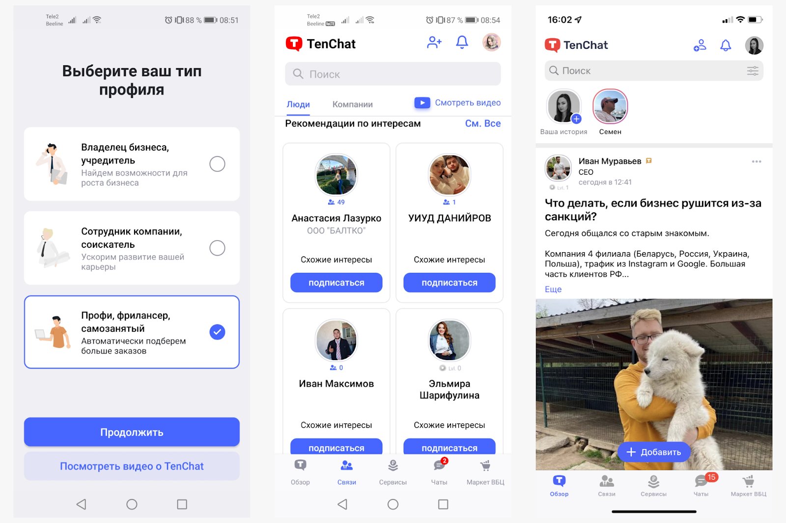 интерфейс соцсети тэн чат