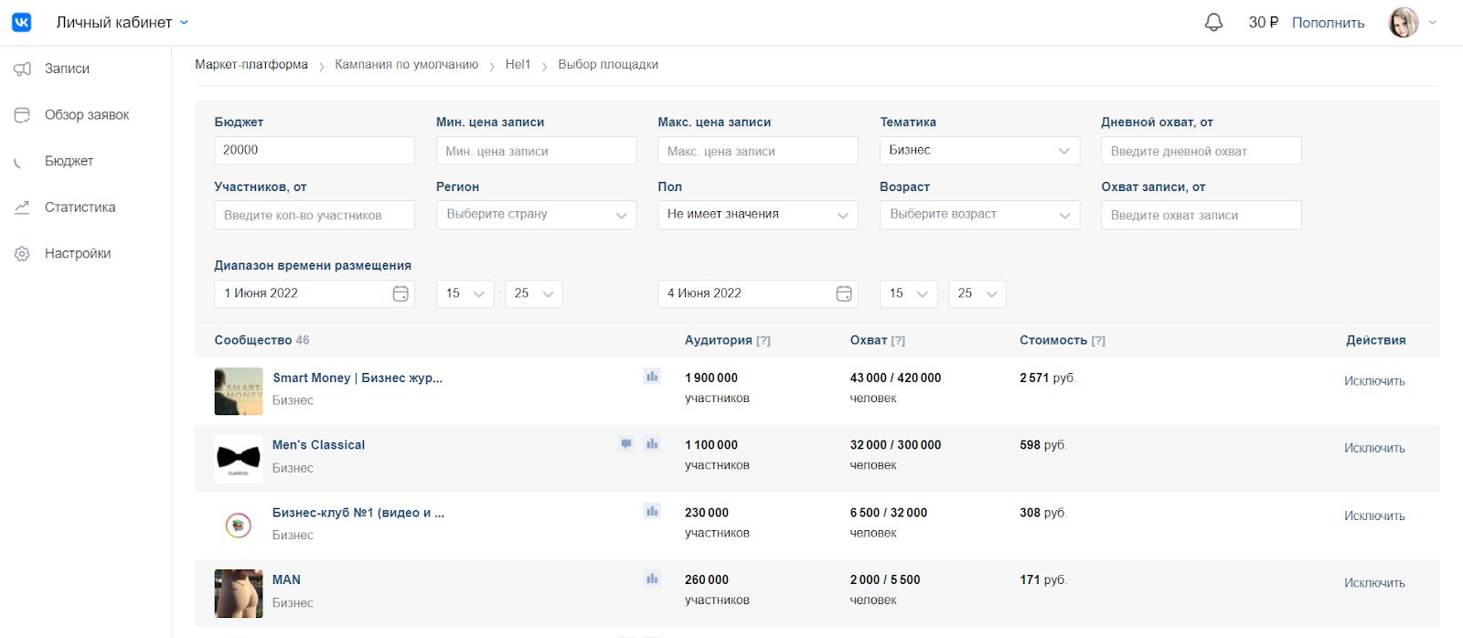 маркет платформа вк для продвижения