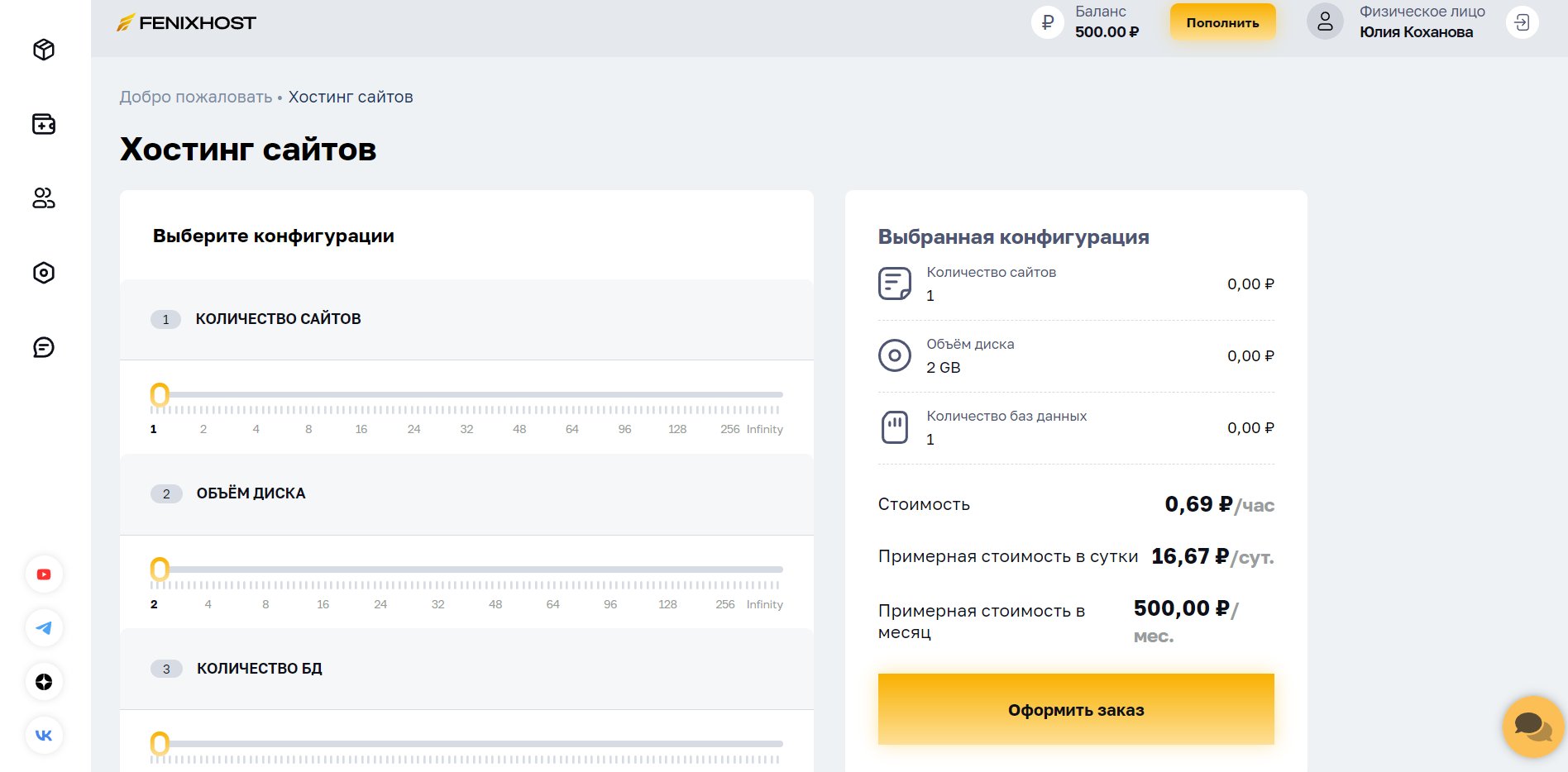 меню выбора конфигурации fenixhost