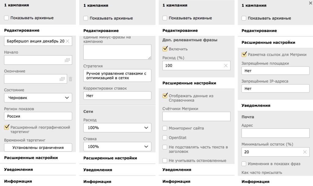 Как создать кампанию в новом Директ Коммандере: руководство 2019