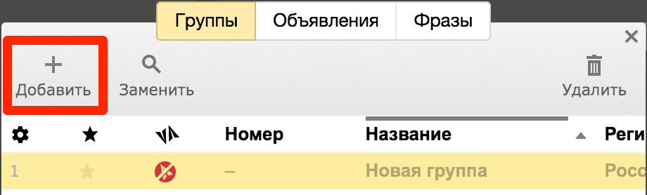 Добавление групп обявлений в Директ Коммандере
