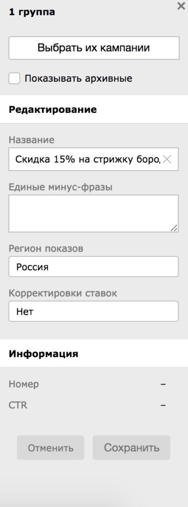 Настройка кампании на уровне групп объявлений 