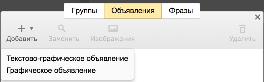 Добавление объявлений в новой кампании в Директ Коммандере