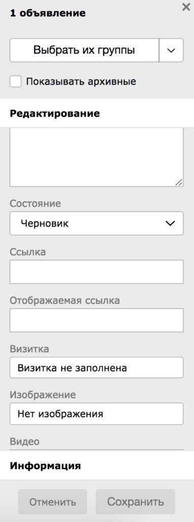 Настройка объявлений в инспекторе Директ Коммандера