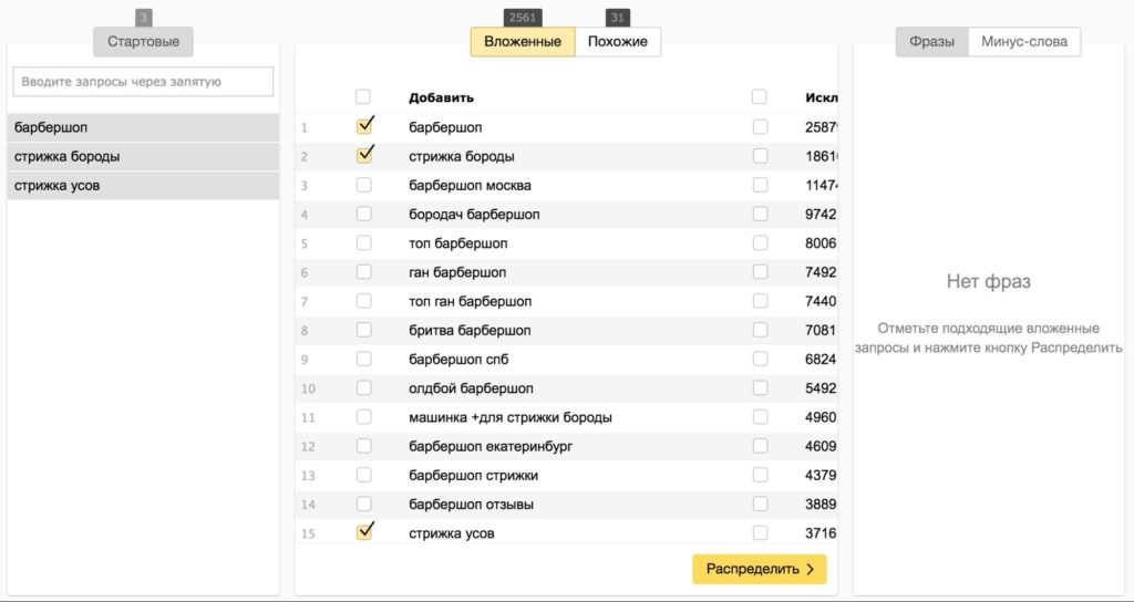 Подбор похожих запросов в Директ Коммандере