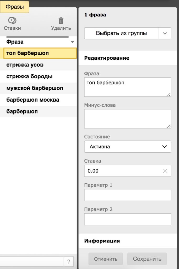 Добавление минус-слов в Директ Коммандере