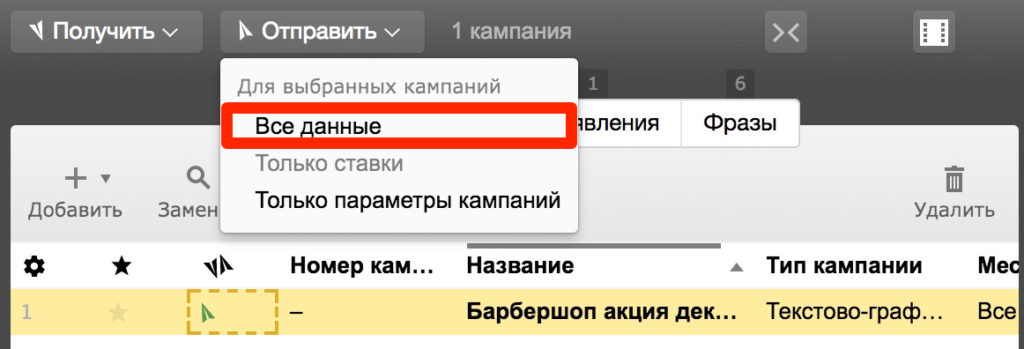 Отправление новых данных на сервер Директ Коммандера