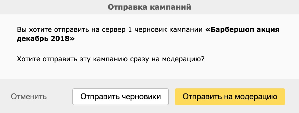 Отправка кампаний в Директ Коммандере