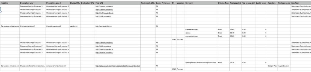 Пример заполнения Excel файла для импорта в Директ Коммандер