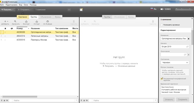 Кампании в интерфейсе Директ Коммандере