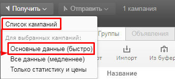 Перенос групп объявлений и фраз в Директ Коммандер