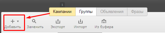 Добавление новой кампании в Директ Коммандере