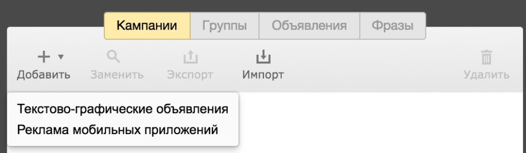 Типы кампаний в Директ Коммандере