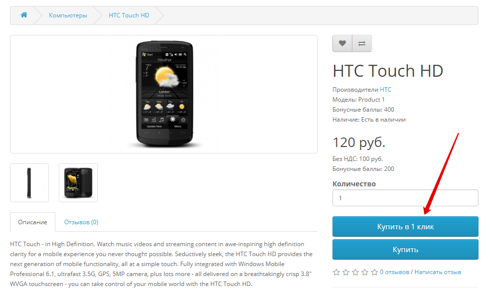 Купить в один клик