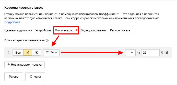 Все виды корректировок ставок в Яндекс.Директе и Google Ads [и как их правильно настроить]