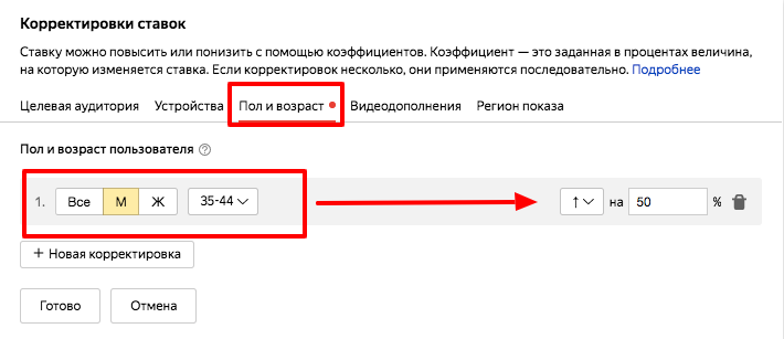 Все виды корректировок ставок в Яндекс.Директе и Google Ads [и как их правильно настроить]
