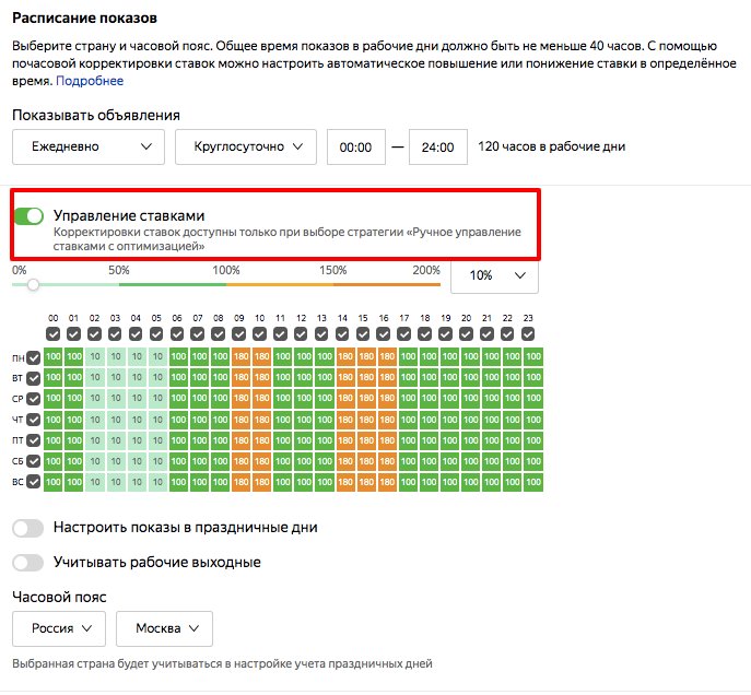 Все виды корректировок ставок в Яндекс.Директе и Google Ads [и как их правильно настроить]
