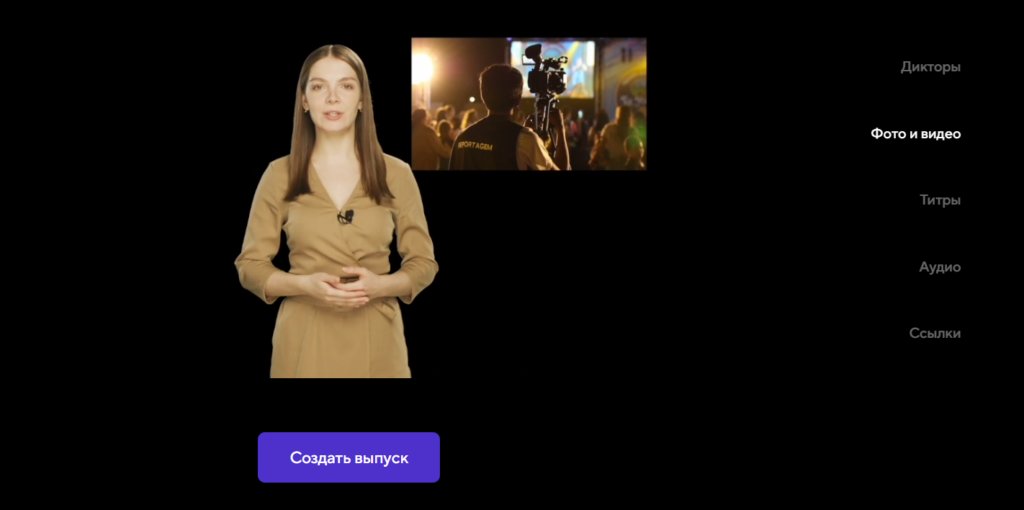 Демонстрация возможностей на сайте платформы