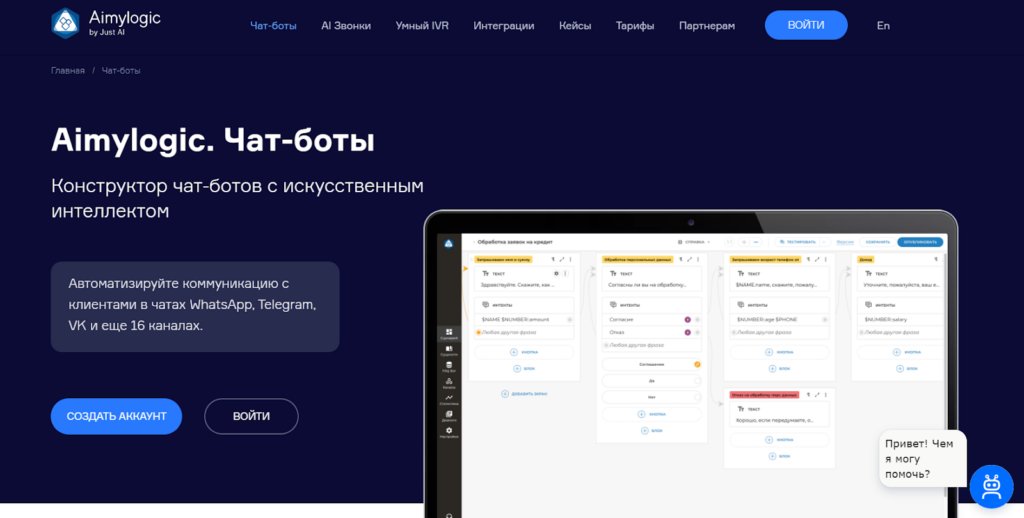 Топ-12 конструкторов чат-ботов для сайтов, мессенджеров и соцсетей