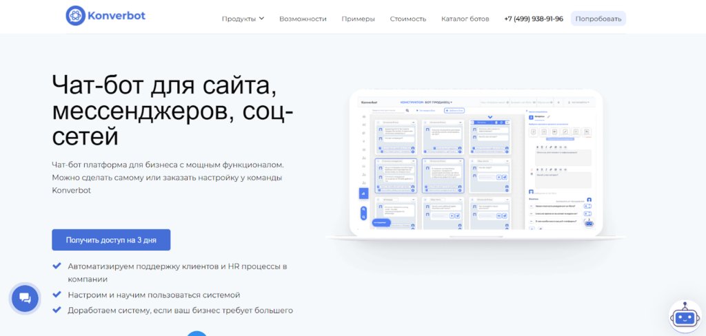 Топ-13 конструкторов чат-ботов для сайтов, мессенджеров и соцсетей