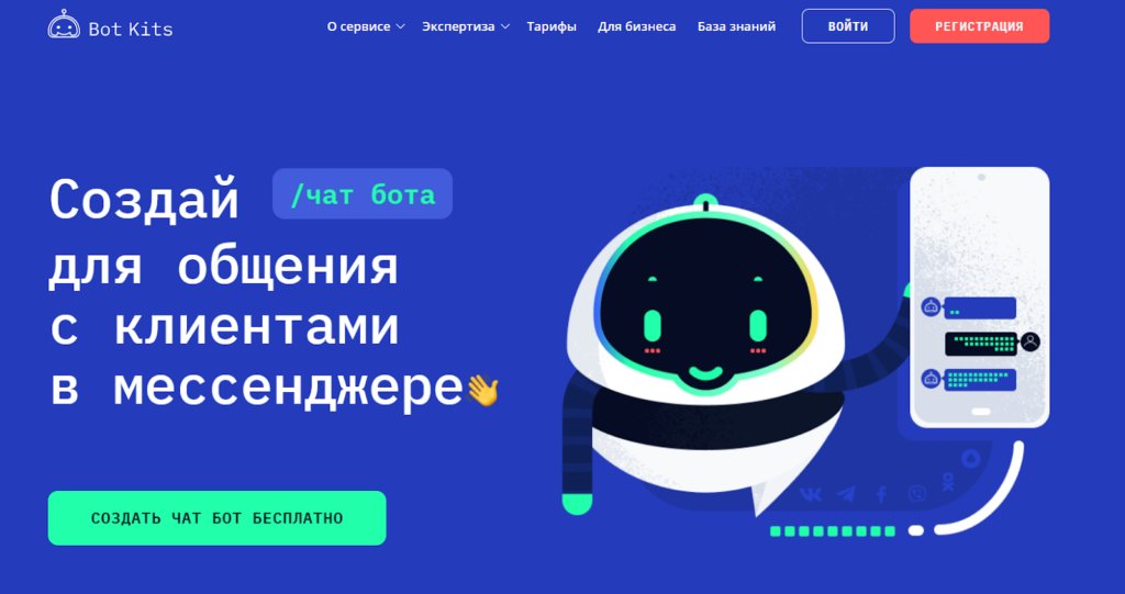 Топ-13 конструкторов чат-ботов для сайтов, мессенджеров и соцсетей