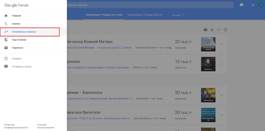 Как разобраться со статистикой и поймать тренды в Google Trends