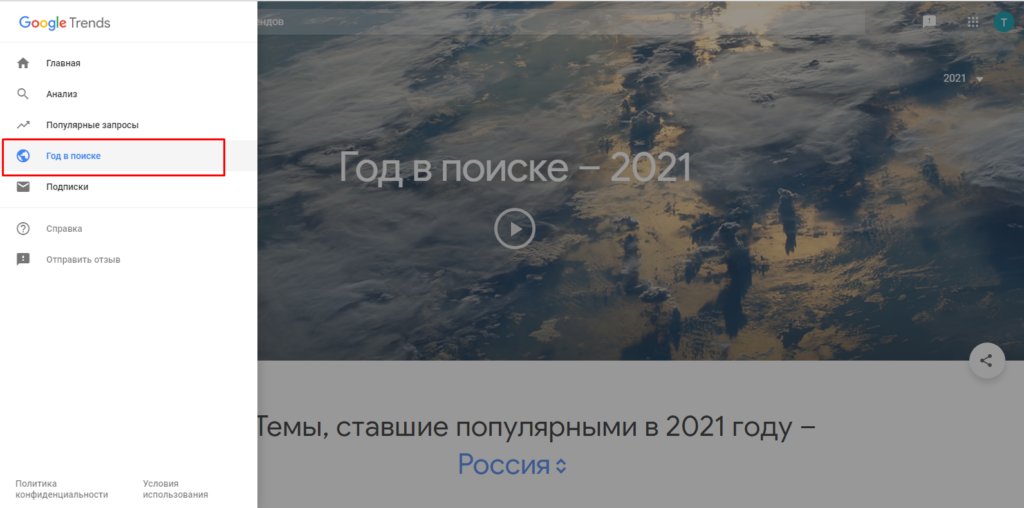 Как разобраться со статистикой и поймать тренды в Google Trends