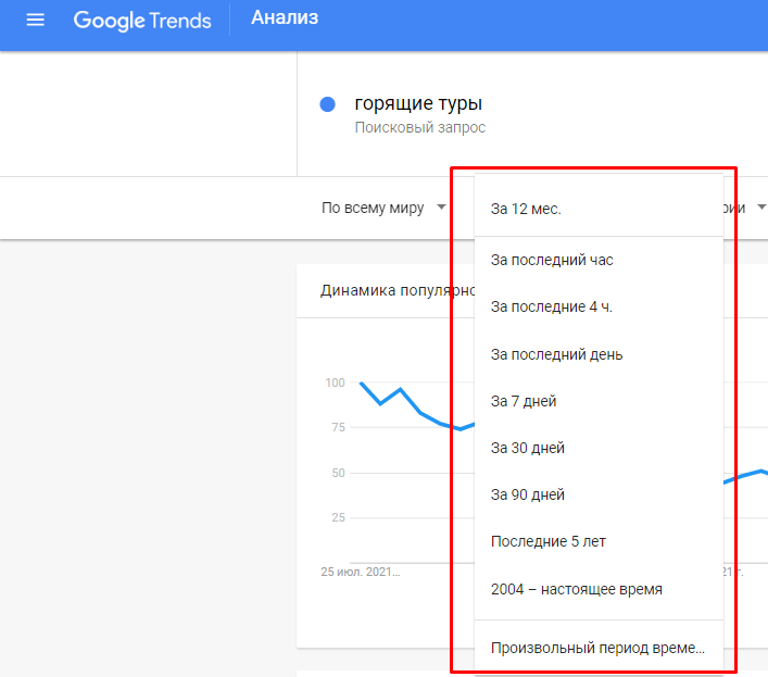 Как разобраться со статистикой и поймать тренды в Google Trends