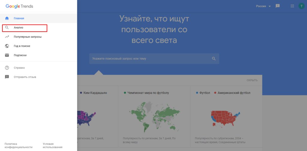 Как разобраться со статистикой и поймать тренды в Google Trends