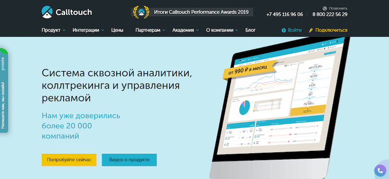 Calltouch - сервис сквозной аналитики