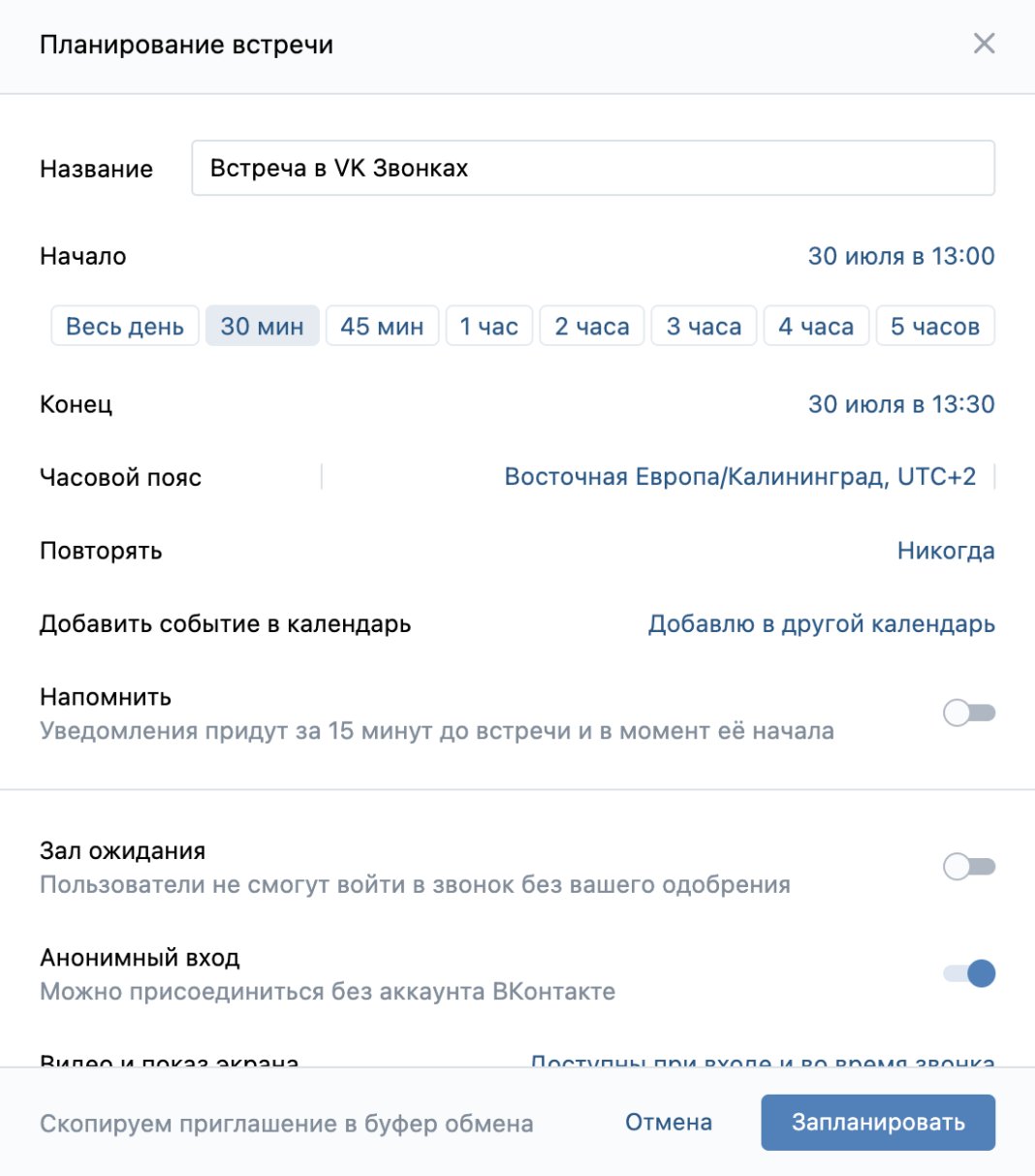 Настройка встречи