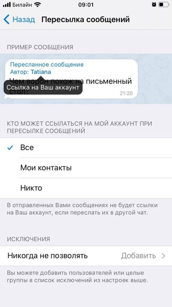 20 полезных функций и секретов Telegram