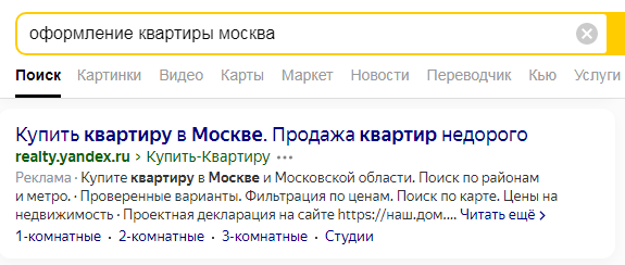 Как продать недвижимость: 10 советов по настройке эффективной контекстной рекламы