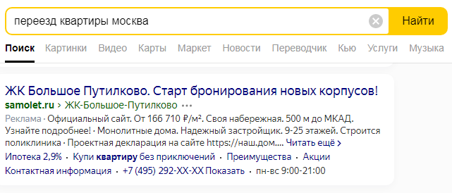 Как продать недвижимость: 10 советов по настройке эффективной контекстной рекламы