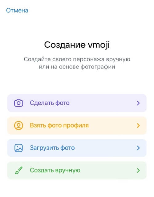 Создание vmoji