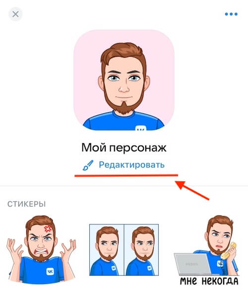 Как изменить персонаж