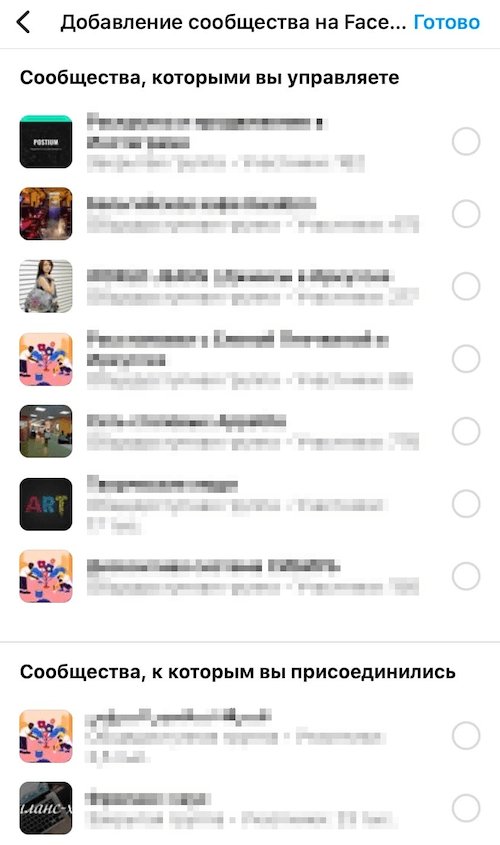 Как привязать сообщество Фейсбук