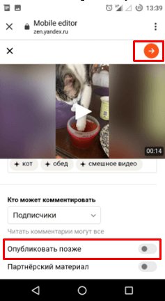 Как отложить публикацию видео