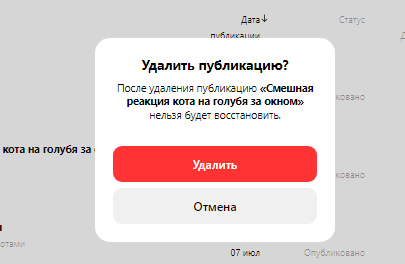 Как удалить видео в Дзене