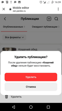 Удаление публикации