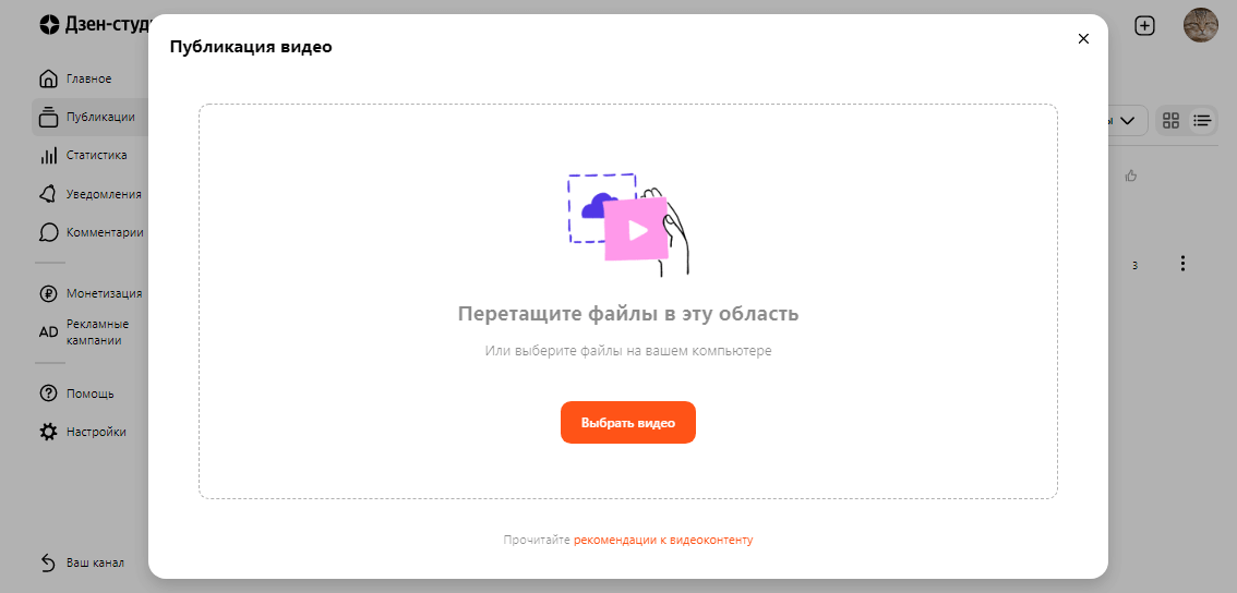 Загрузка видео