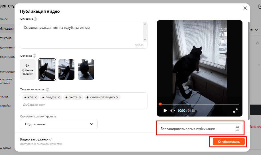 Как запланировать публикацию видео
